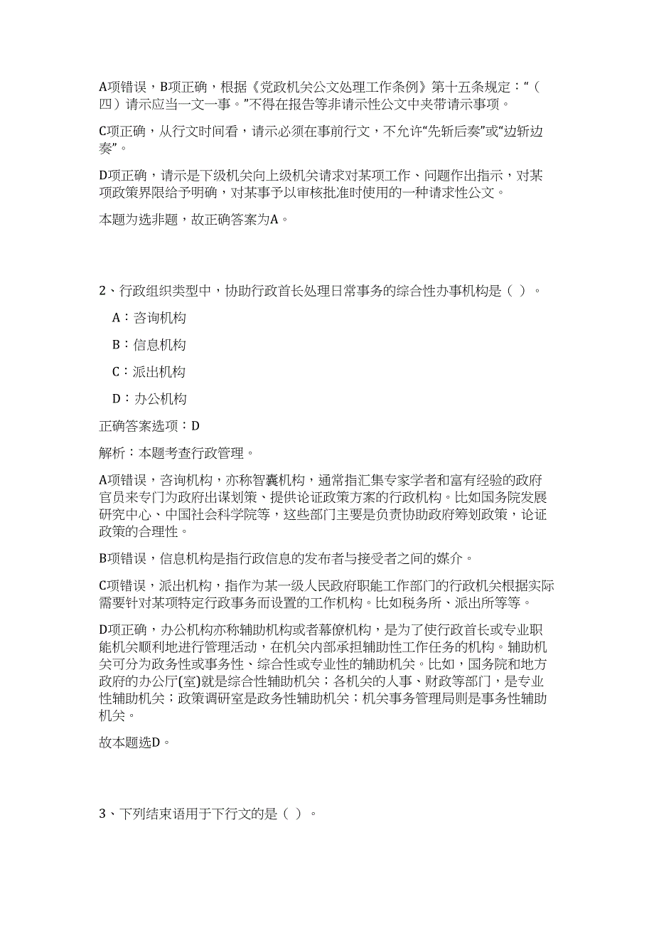 2023年浙江省温州瑞安市事业单位招聘8人高频考点题库（公共基础共500题含答案解析）模拟练习试卷_第2页