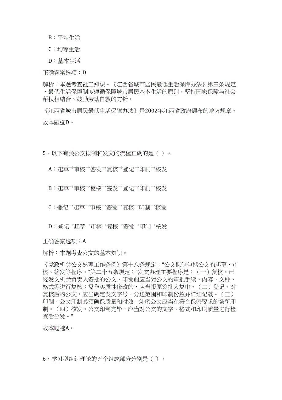 2023贵州黔南州罗甸县沫阳镇事业单位招聘20人高频考点题库（公共基础共500题含答案解析）模拟练习试卷_第4页