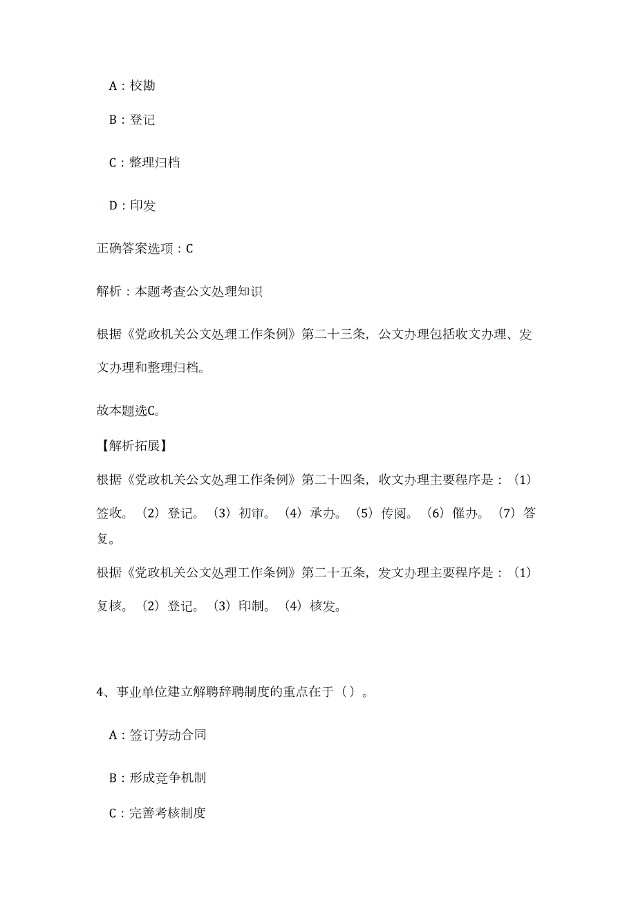 2023年湖北省十堰市郧阳区事业单位招聘62人高频考点题库（公共基础共500题含答案解析）模拟练习试卷_第3页