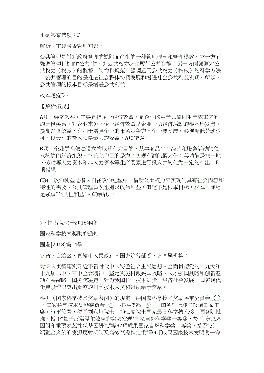 2023年福建省漳州龙海市海洋与渔业局招聘64人高频考点题库（公共基础共500题含答案解析）模拟练习试卷_第4页