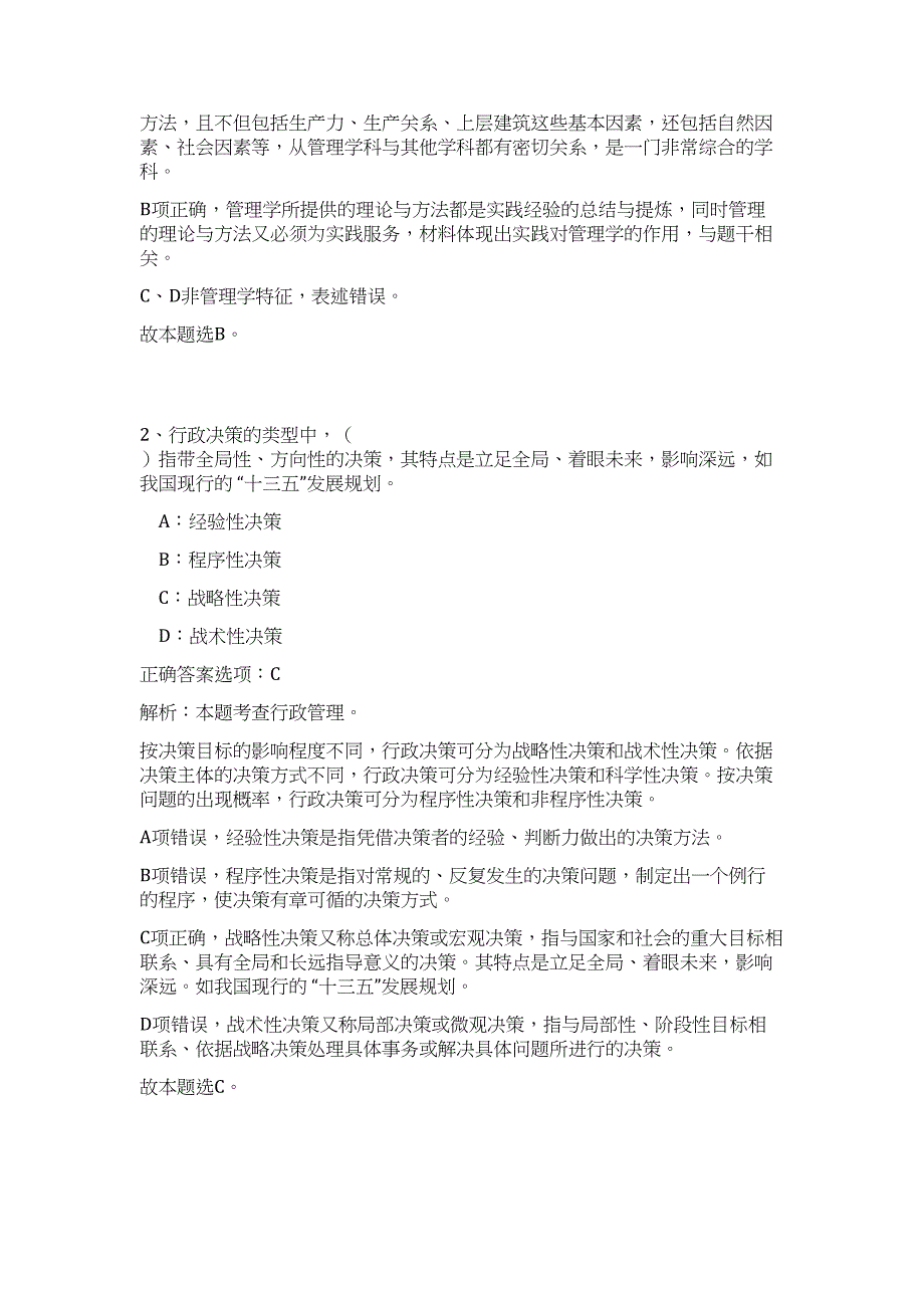 2023年湖南省永州市人才引进招聘(1644人)高频考点题库（公共基础共500题含答案解析）模拟练习试卷_第2页