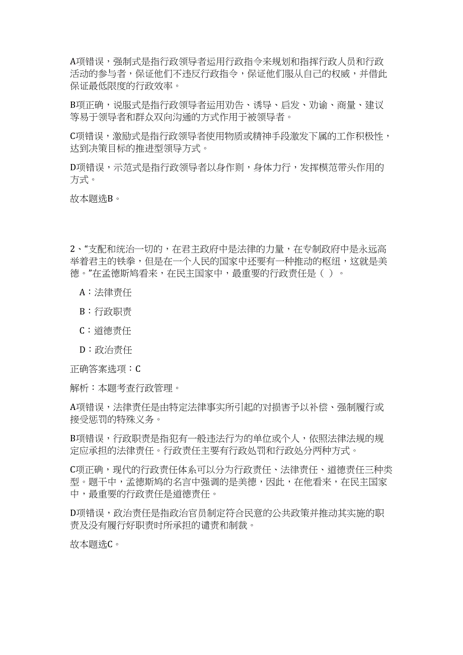 安徽省池州市贵池区事业单位招聘高频考点题库（公共基础共500题含答案解析）模拟练习试卷_第2页