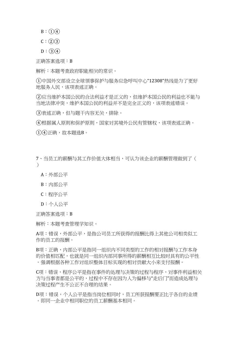 安徽省池州市贵池区事业单位招聘高频考点题库（公共基础共500题含答案解析）模拟练习试卷_第5页