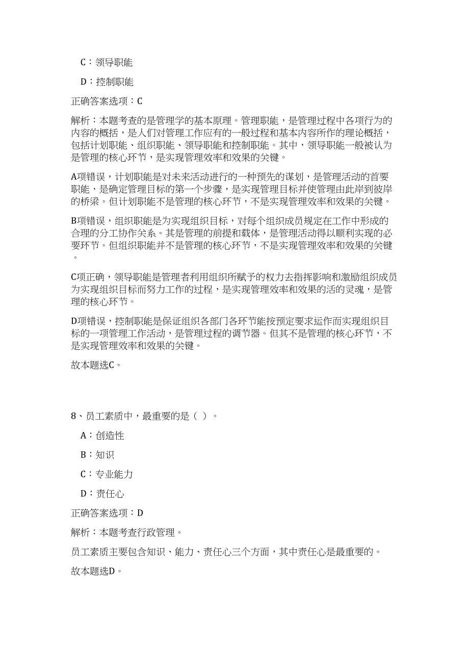 2023年贵州省遵义市道真自治县事业单位招聘100人高频考点题库（公共基础共500题含答案解析）模拟练习试卷_第5页