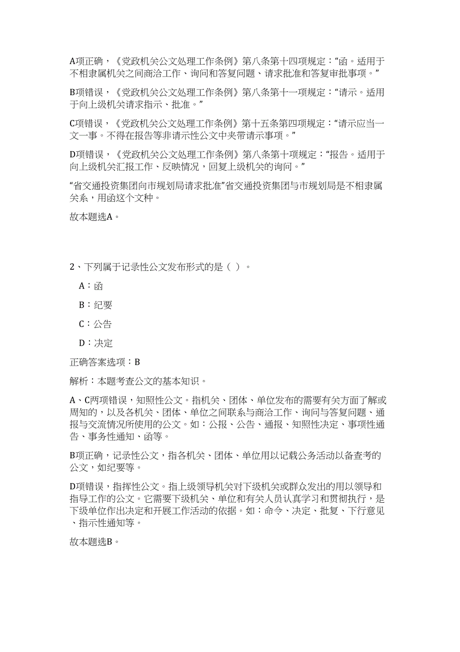 2023湖南省湘潭市岳塘区政务服务中心招聘3人高频考点题库（公共基础共500题含答案解析）模拟练习试卷_第2页