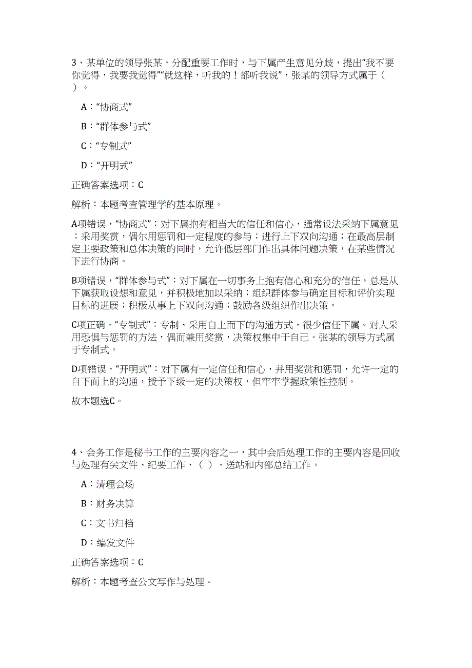 2023湖南省湘潭市岳塘区政务服务中心招聘3人高频考点题库（公共基础共500题含答案解析）模拟练习试卷_第3页