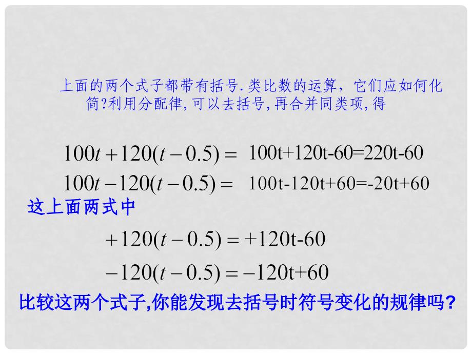 山东省淄博市高青县第三中学七年级数学上册 2.2.2 整式的加减课件 （新版）新人教版_第3页