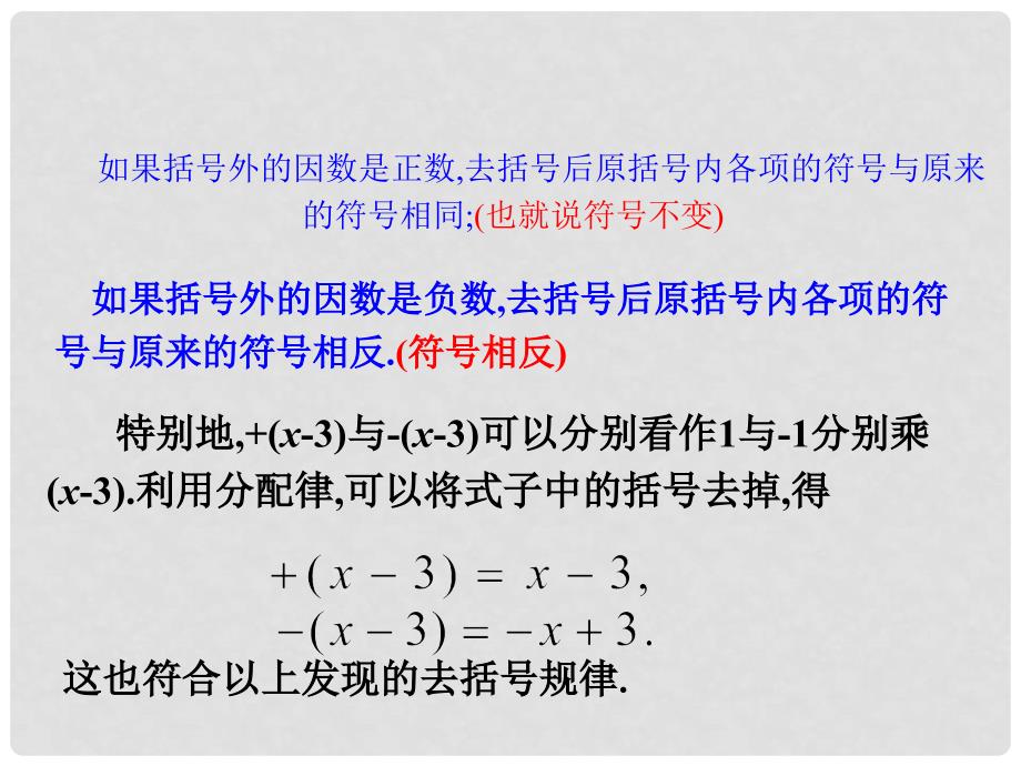 山东省淄博市高青县第三中学七年级数学上册 2.2.2 整式的加减课件 （新版）新人教版_第4页