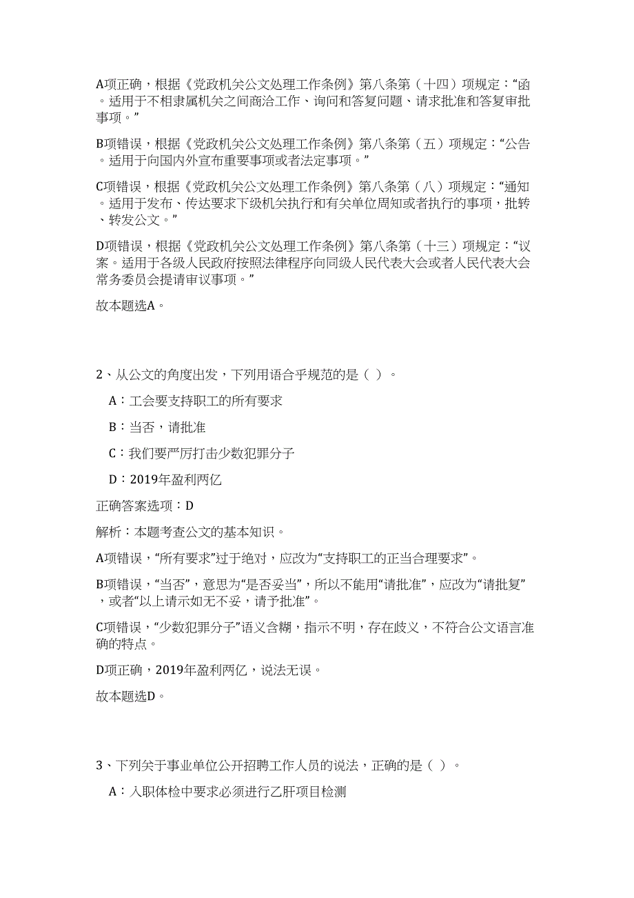 2023年辽宁省本溪市公安局明山分局招聘辅警10人高频考点题库（公共基础共500题含答案解析）模拟练习试卷_第2页