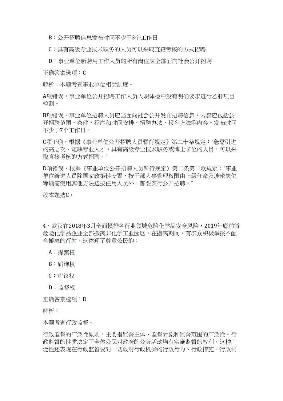 2023年辽宁省本溪市公安局明山分局招聘辅警10人高频考点题库（公共基础共500题含答案解析）模拟练习试卷_第3页