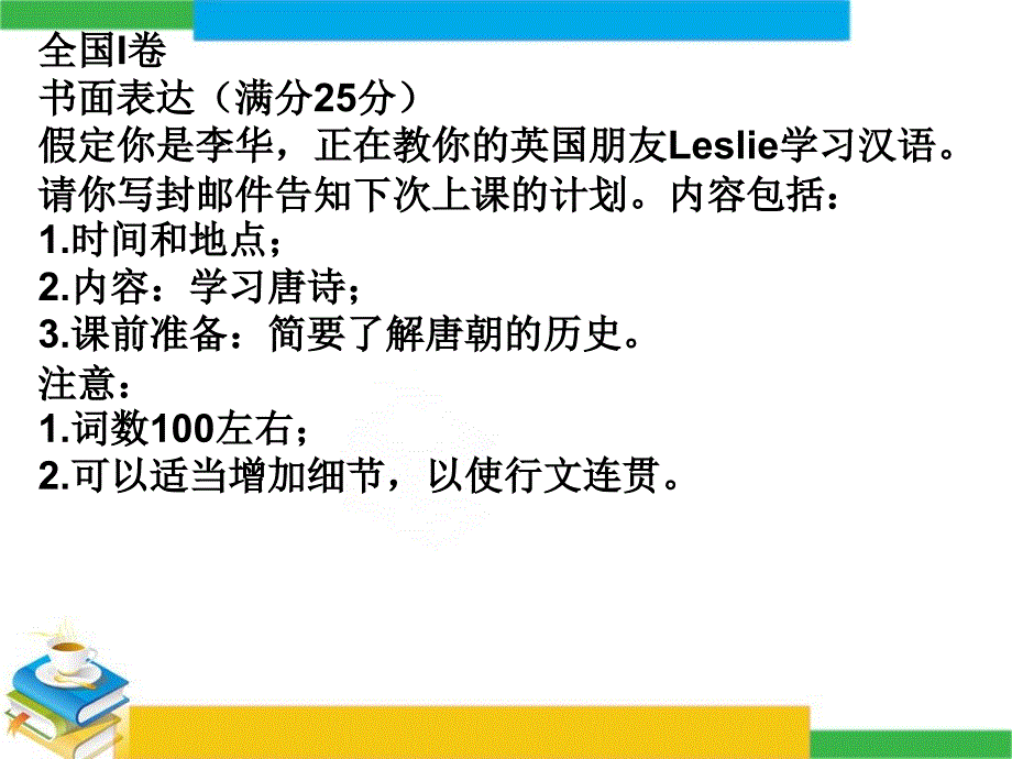 2017年高考英语满分作文赏析_第3页