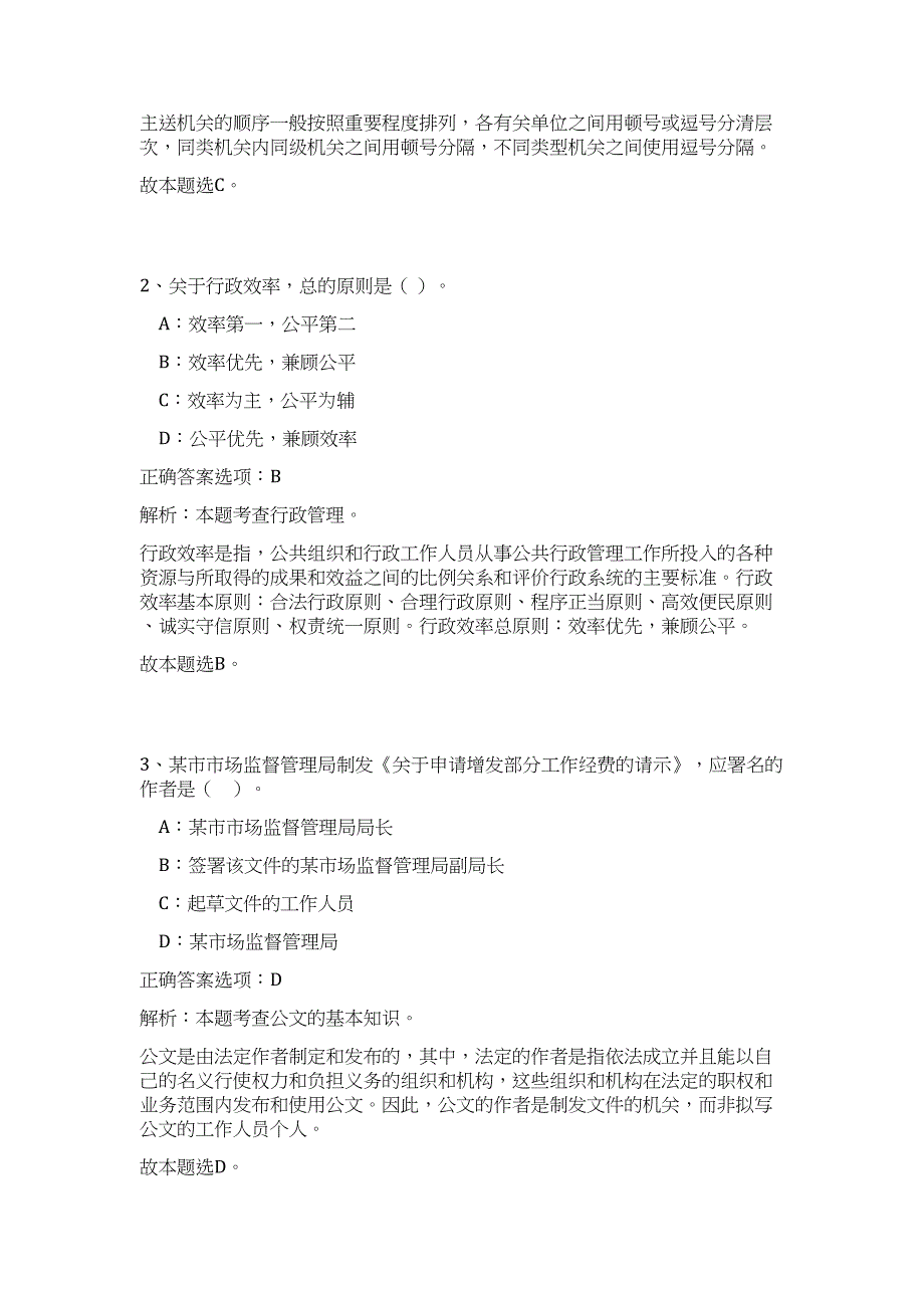 2023年湖南省文联所属事业单位招聘高频考点题库（公共基础共500题含答案解析）模拟练习试卷_第2页