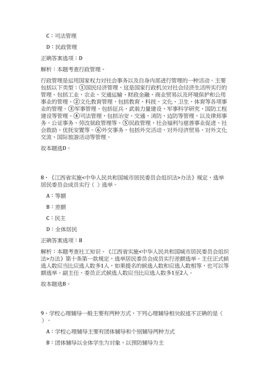 2023年湖南省文联所属事业单位招聘高频考点题库（公共基础共500题含答案解析）模拟练习试卷_第5页