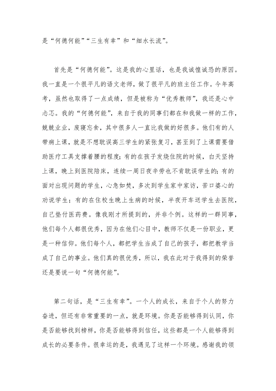 2023年共同庆祝第39个教师节教师代表发言稿——躬耕教坛强国有我与庆祝教师节校长讲话稿发言稿【两篇】_第2页