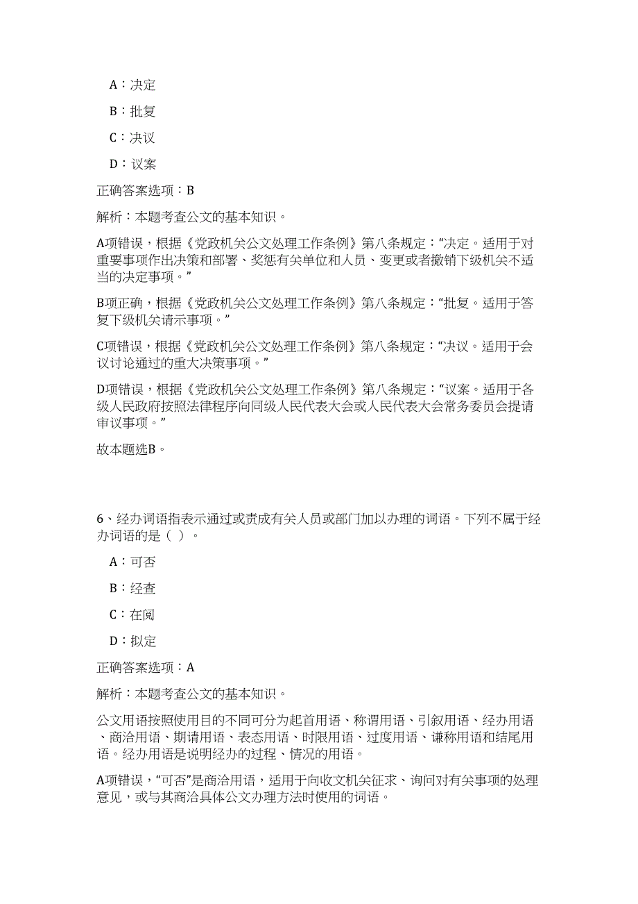 2023年福建省莆田市人民检察院招聘6人高频考点题库（公共基础共500题含答案解析）模拟练习试卷_第4页