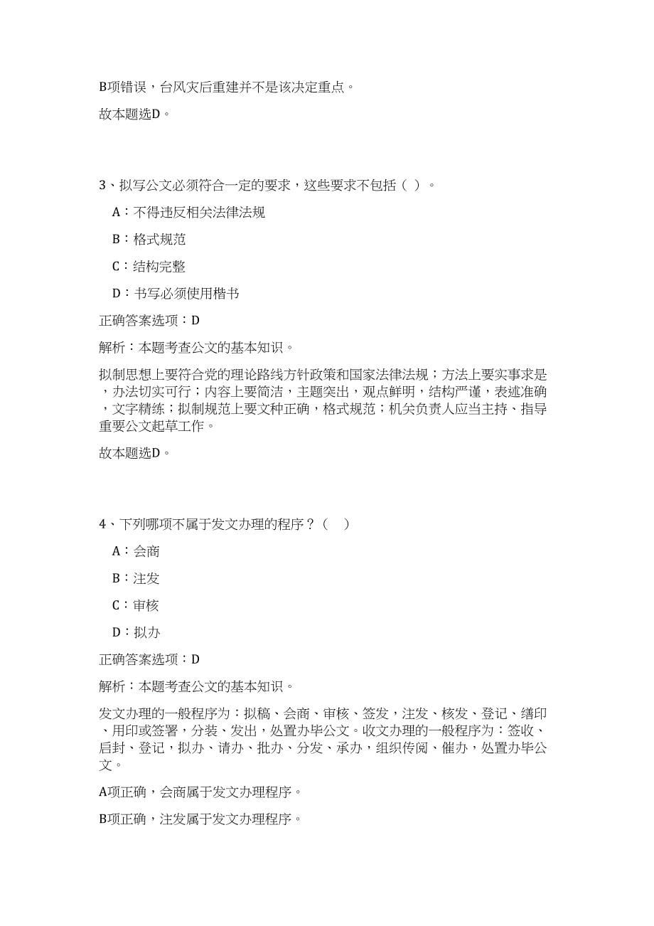 2023年湖南衡阳市衡阳县县直和乡镇事业单位招聘47人高频考点题库（公共基础共500题含答案解析）模拟练习试卷_第5页