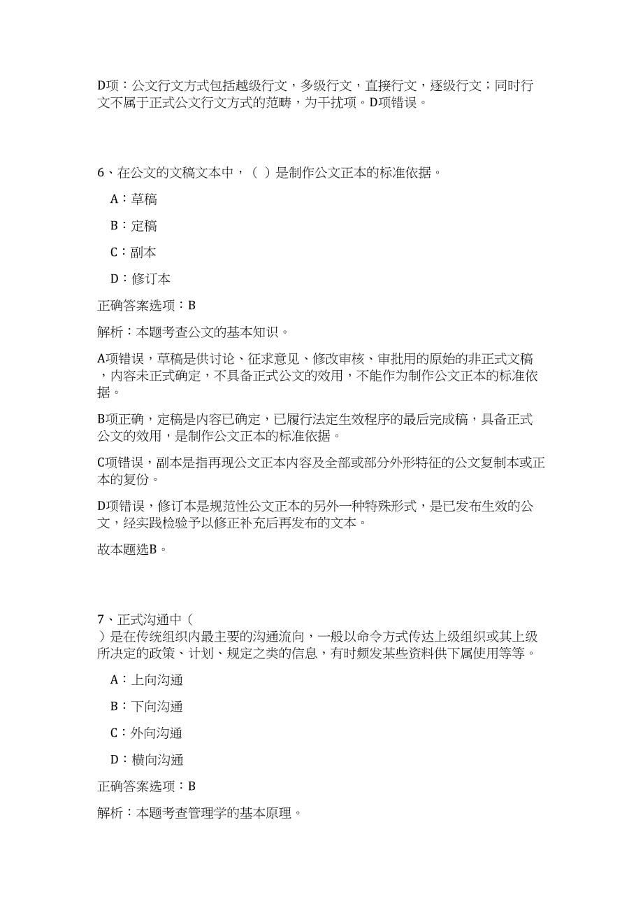 2023年河南洛阳师范学院招聘46人高频考点题库（公共基础共500题含答案解析）模拟练习试卷_第5页