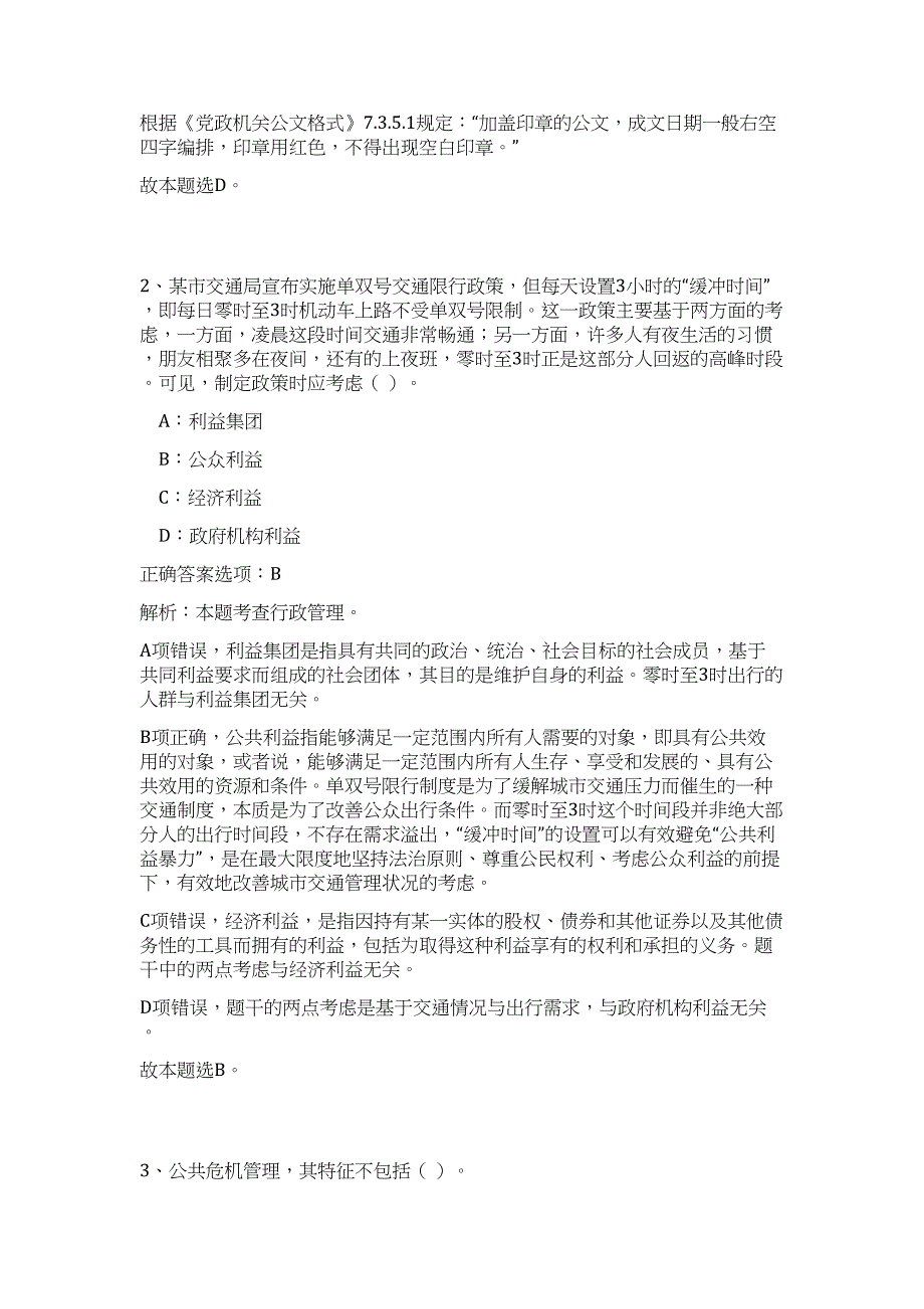 2023年福建省福州市晋安城乡建设局招聘2人高频考点题库（公共基础共500题含答案解析）模拟练习试卷_第2页