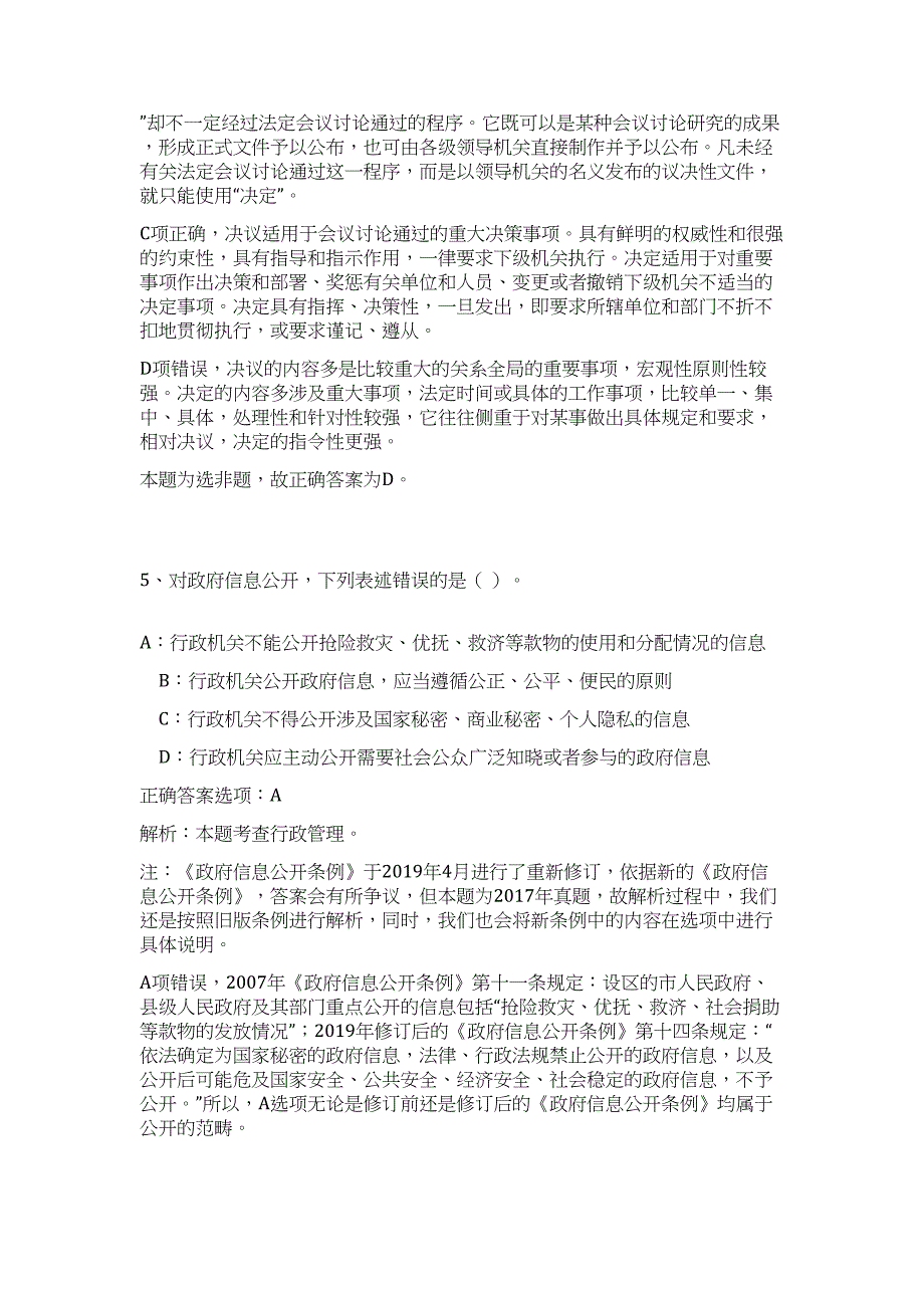 2023年福建省福州市晋安城乡建设局招聘2人高频考点题库（公共基础共500题含答案解析）模拟练习试卷_第4页