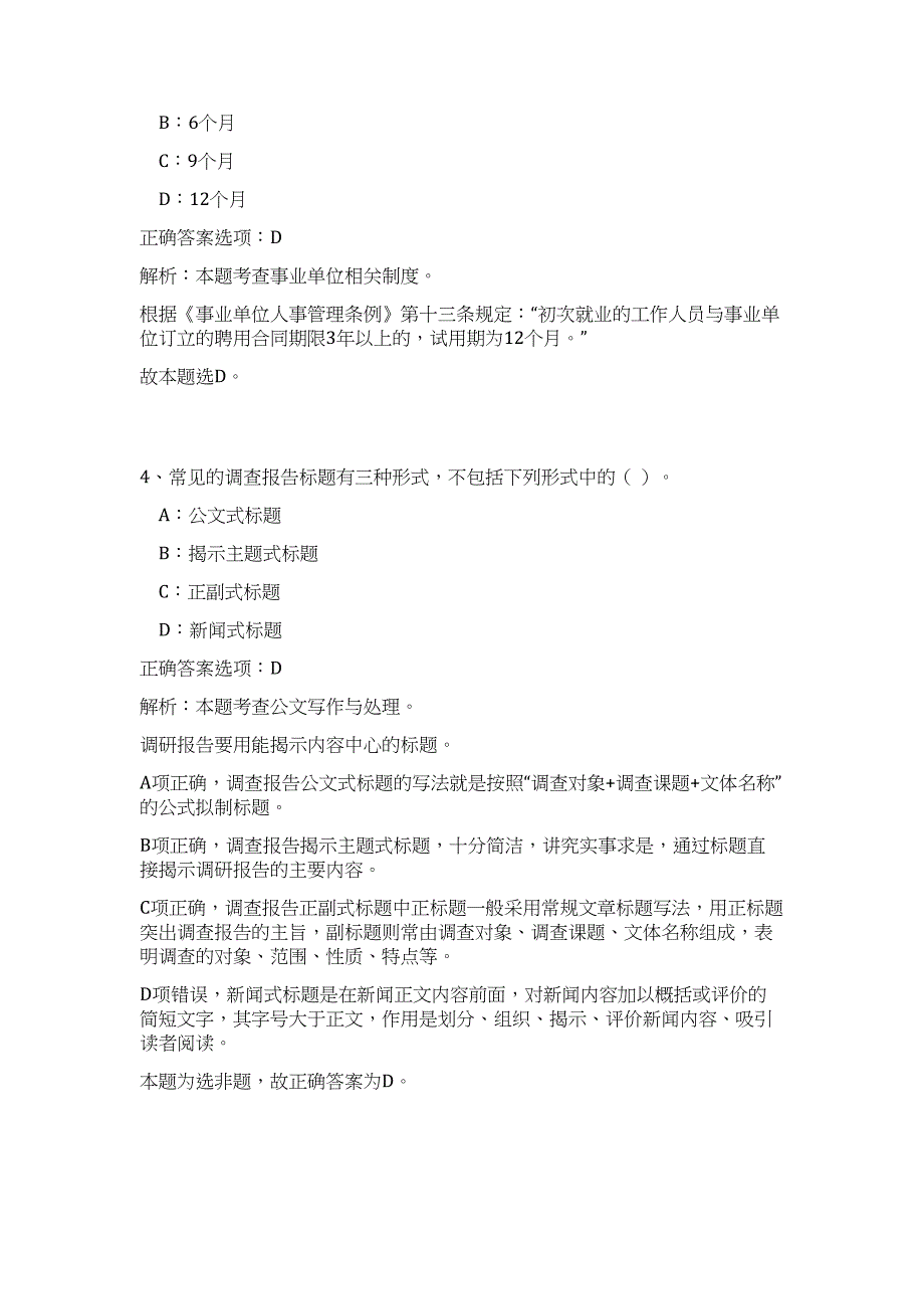 2023年浙江省金华市公信公证处招聘1人高频考点题库（公共基础共500题含答案解析）模拟练习试卷_第3页