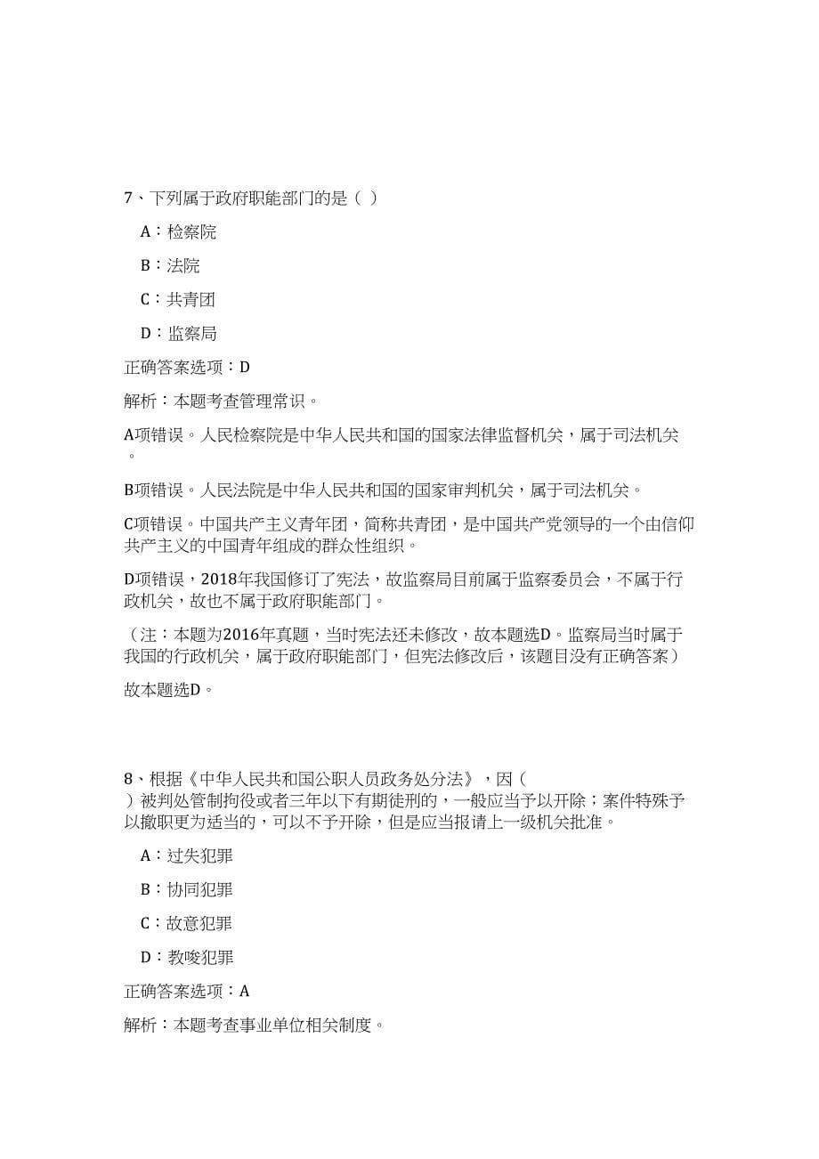 2023年湖南省衡阳耒阳市部分事业单位招聘22人高频考点题库（公共基础共500题含答案解析）模拟练习试卷_第5页