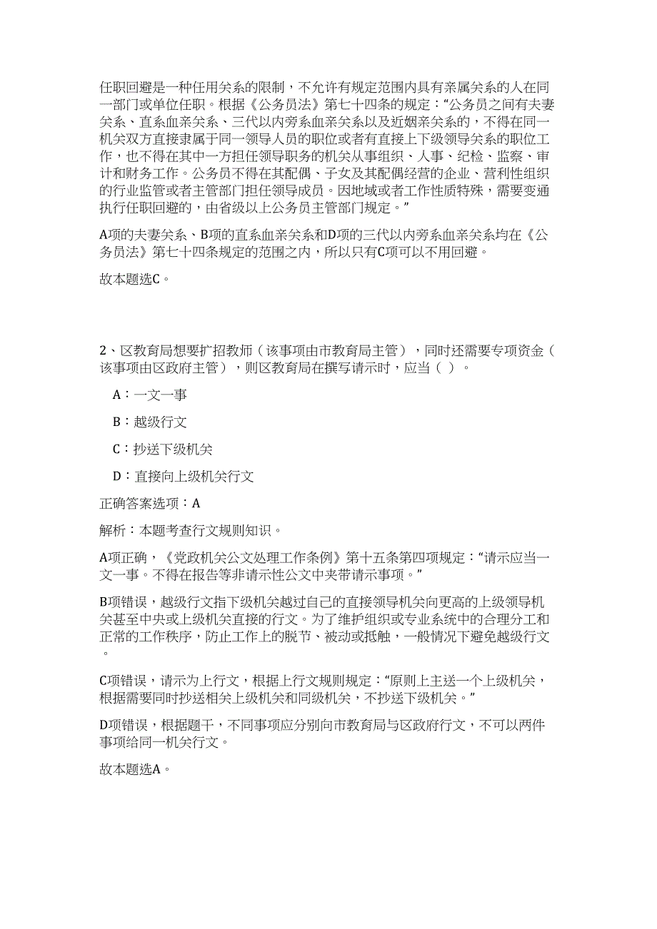 2023新郑市事业单位招聘高频考点题库（公共基础共500题含答案解析）模拟练习试卷_第2页