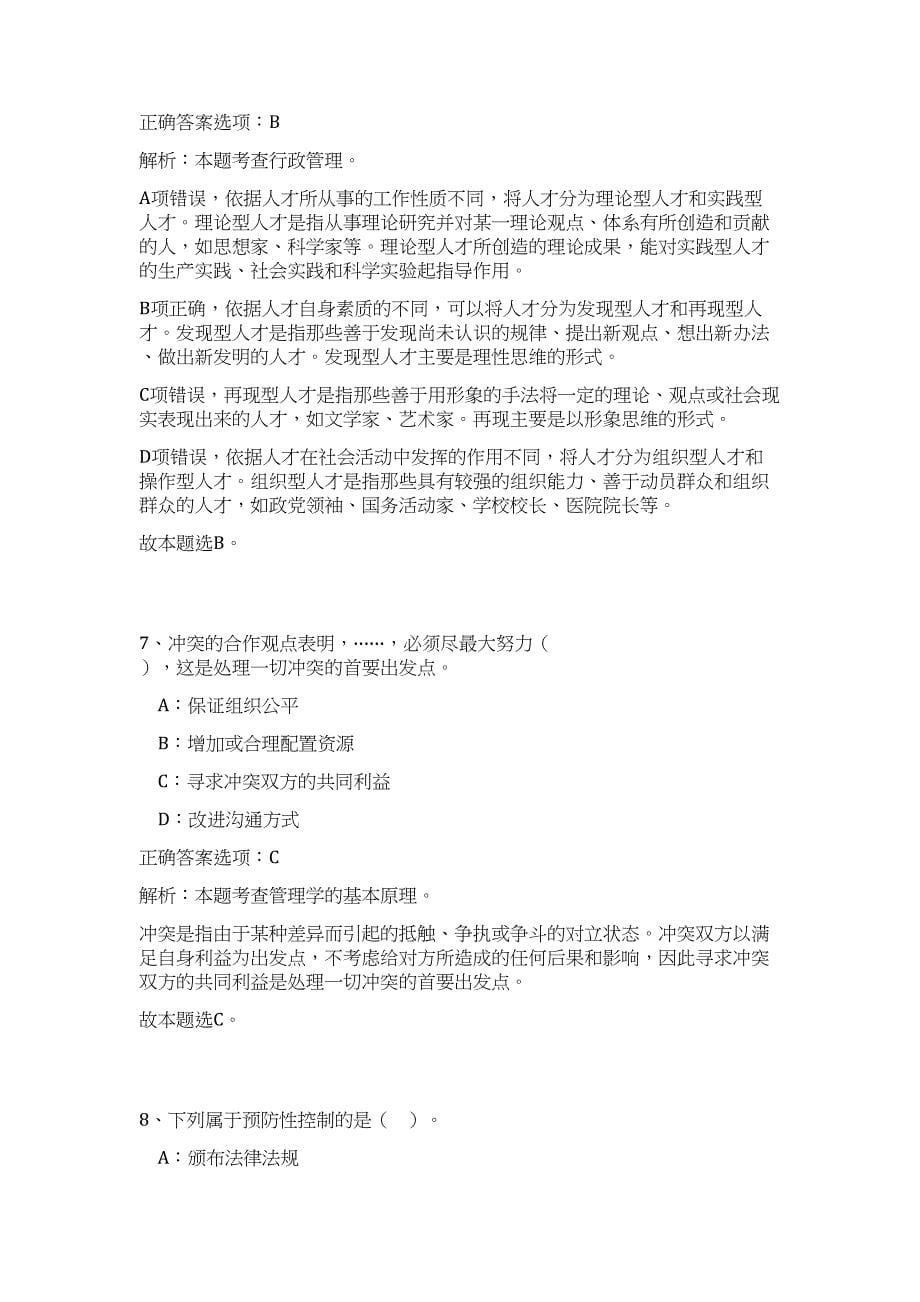 2023新郑市事业单位招聘高频考点题库（公共基础共500题含答案解析）模拟练习试卷_第5页