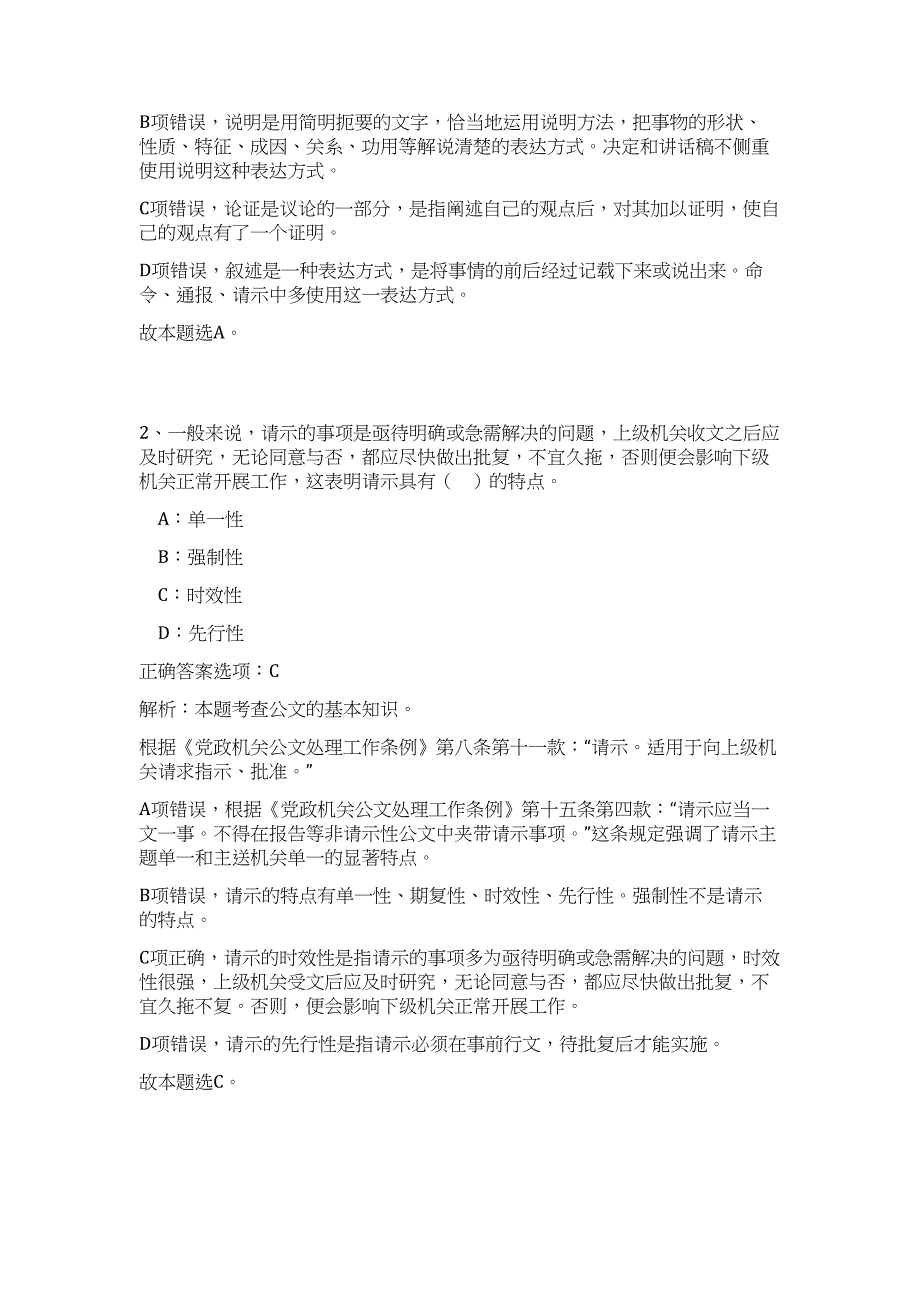 2023年河南省郑州市航空港实验区招聘198人高频考点题库（公共基础共500题含答案解析）模拟练习试卷_第2页