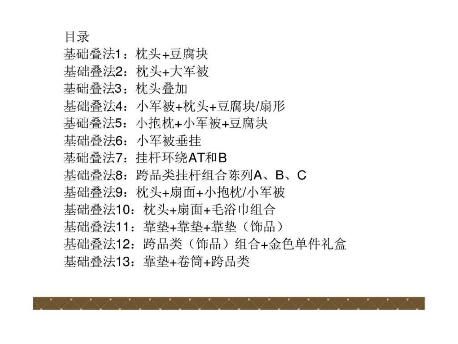 嘉加梦家纺单套件13种陈列手法_第2页