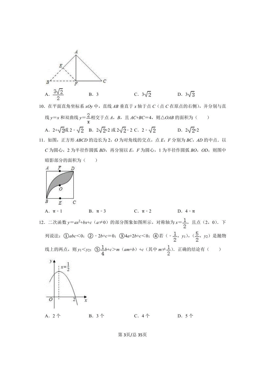 2021-2022学年山东省枣庄市中考数学模拟试卷（一模）（含答案解析）_第3页