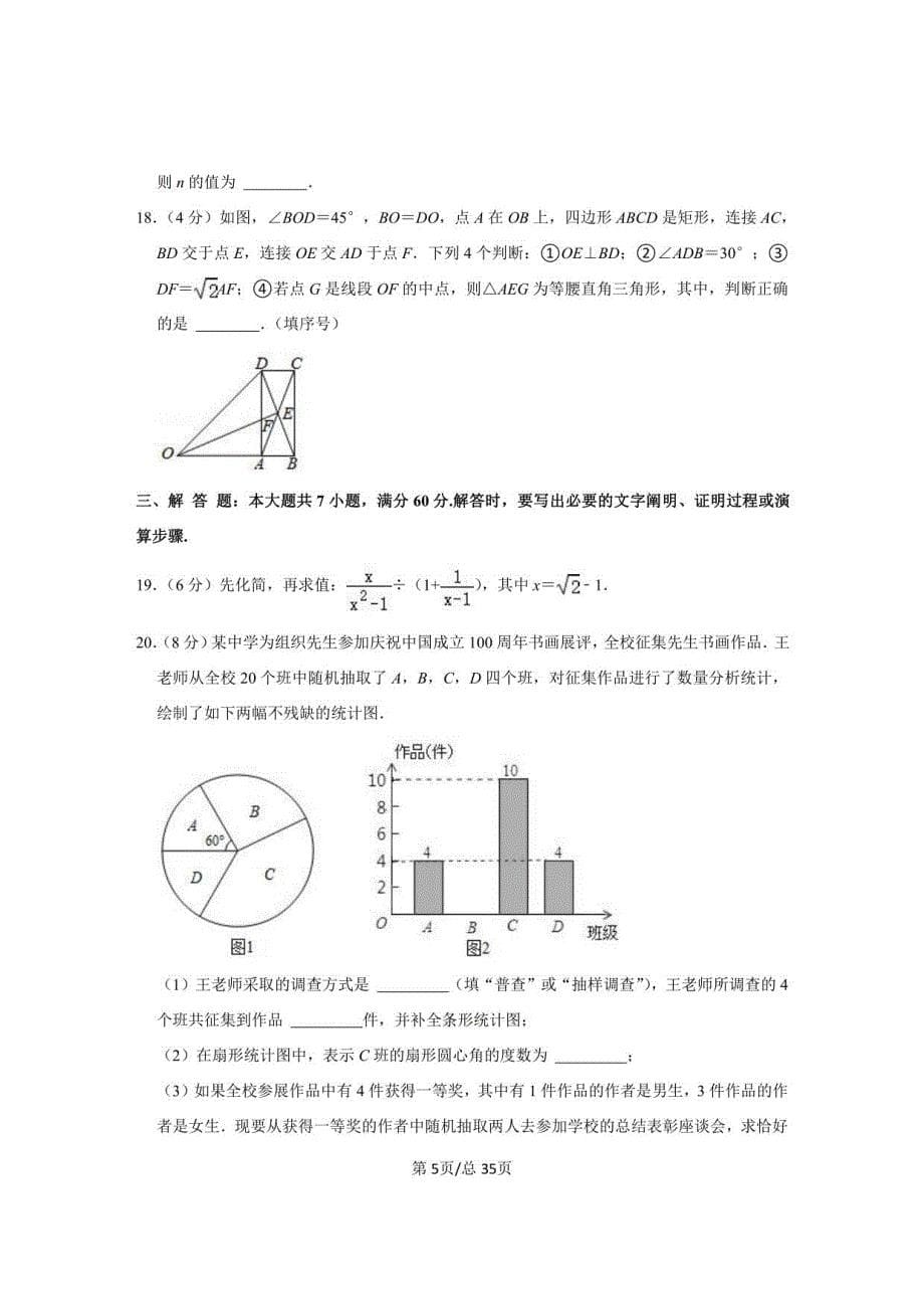 2021-2022学年山东省枣庄市中考数学模拟试卷（一模）（含答案解析）_第5页