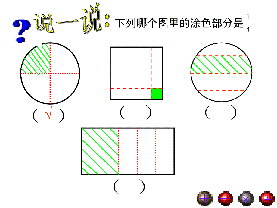 四数上认识分数_第4页