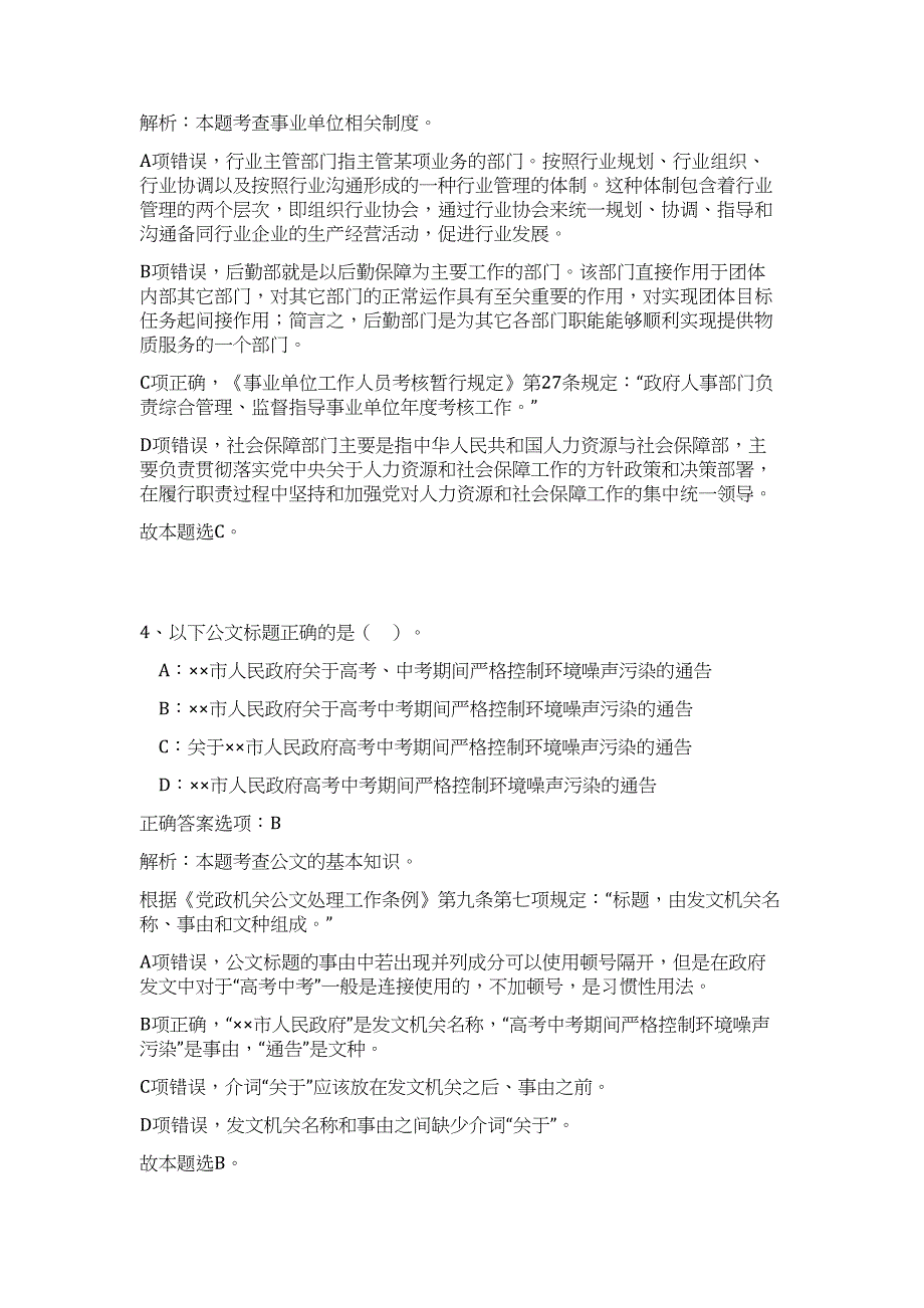 2023年湖南省湘潭湘乡市事业单位招聘20人高频考点题库（公共基础共500题含答案解析）模拟练习试卷_第3页