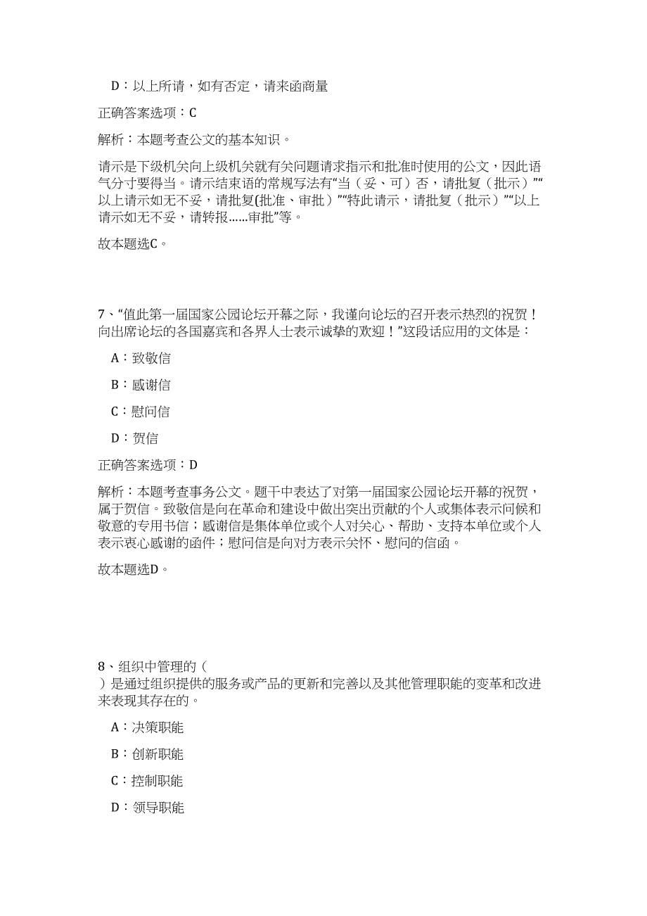 2023年湖南省湘潭湘乡市事业单位招聘20人高频考点题库（公共基础共500题含答案解析）模拟练习试卷_第5页