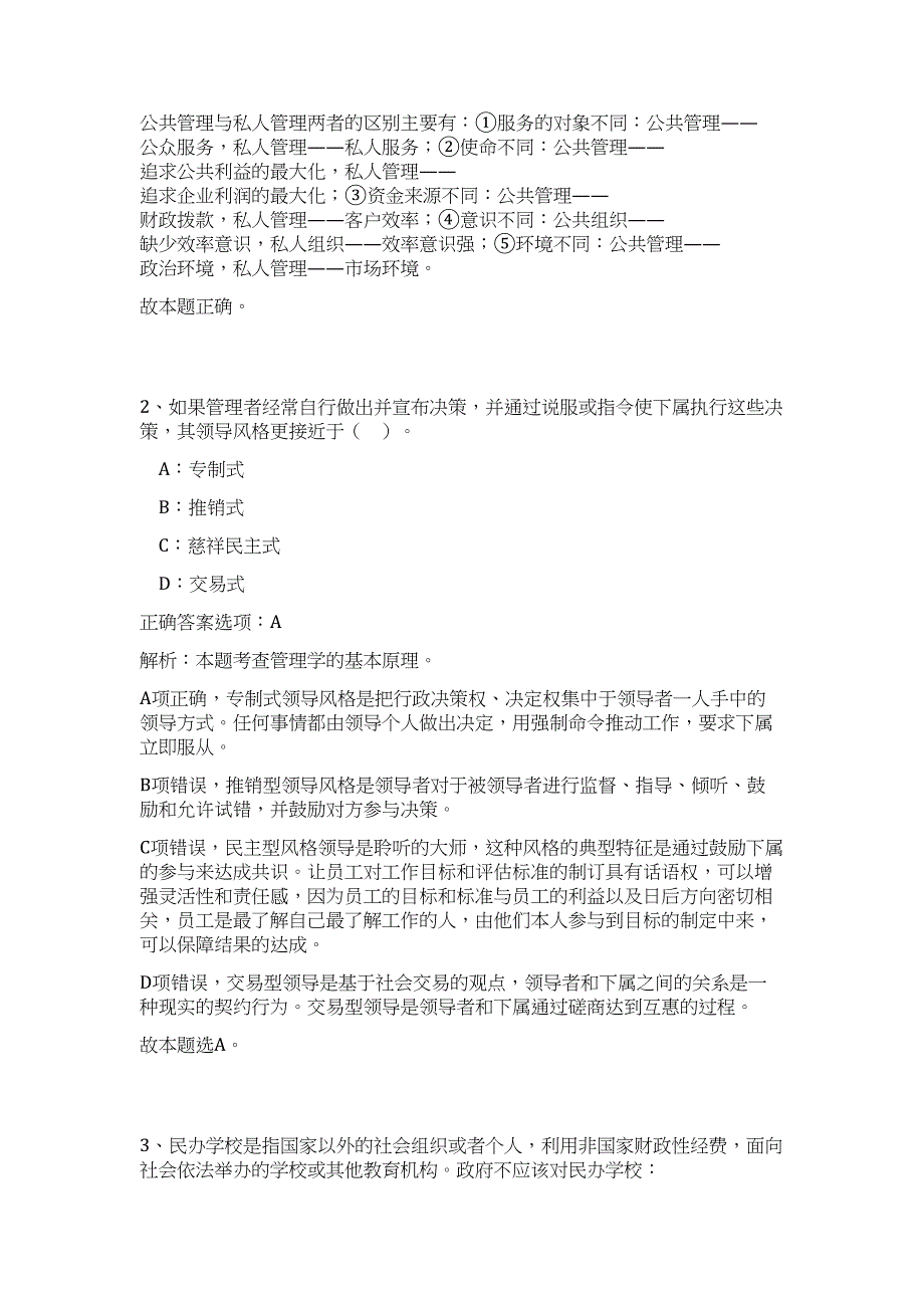 2023年湖南郴州市应急管理局下属事业单位选聘高频考点题库（公共基础共500题含答案解析）模拟练习试卷_第2页