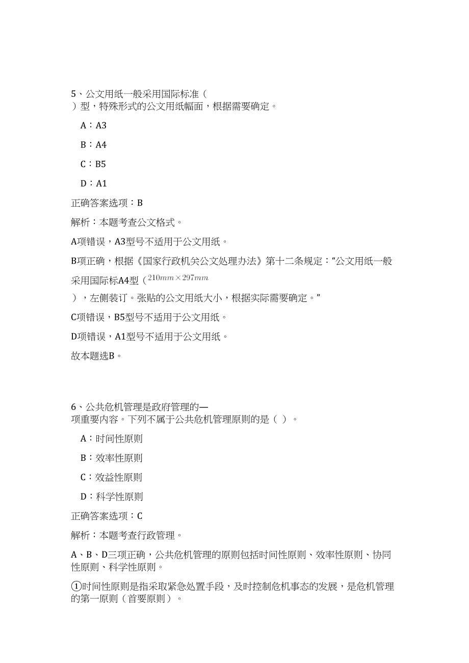 2023贵州遵义务川自治县招聘18人高频考点题库（公共基础共500题含答案解析）模拟练习试卷_第4页