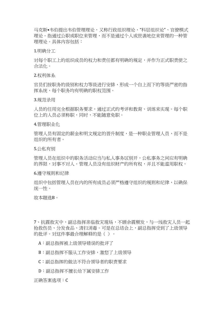 2023年江苏省常州市新北区机关事务事业单位招聘5人高频考点题库（公共基础共500题含答案解析）模拟练习试卷_第5页