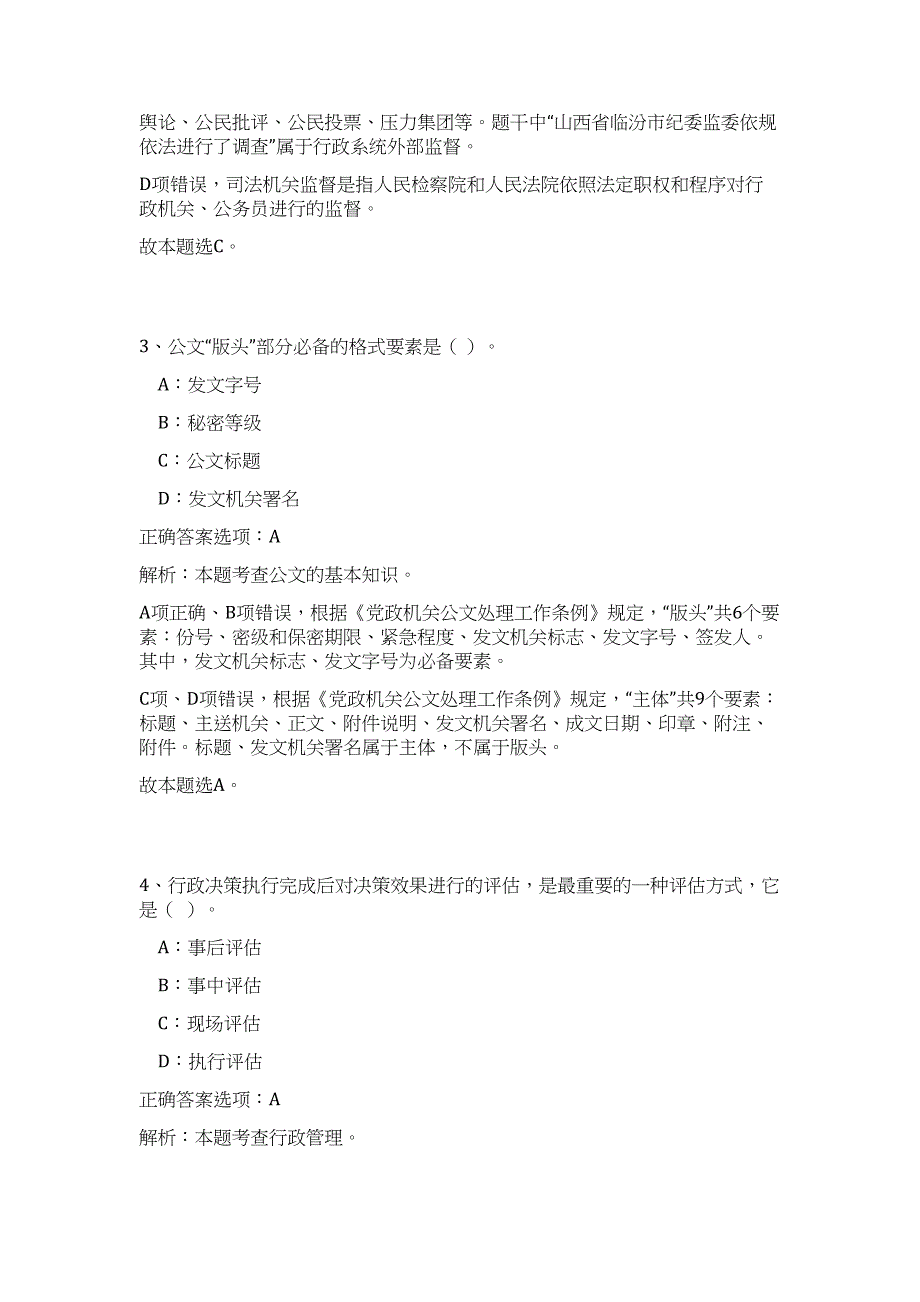 2023广西桂林市文化新闻出版广电局招聘2人高频考点题库（公共基础共500题含答案解析）模拟练习试卷_第3页