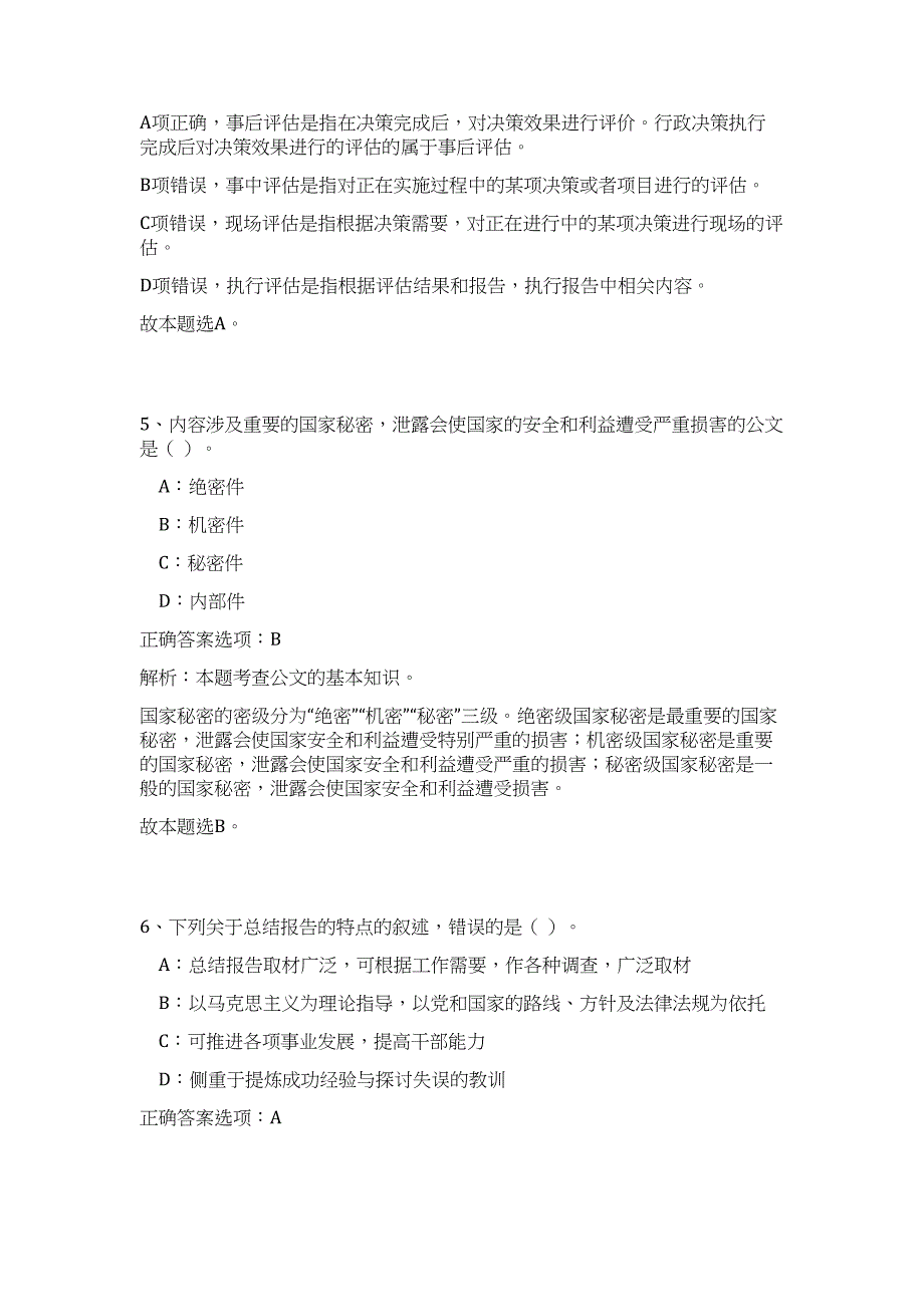 2023广西桂林市文化新闻出版广电局招聘2人高频考点题库（公共基础共500题含答案解析）模拟练习试卷_第4页