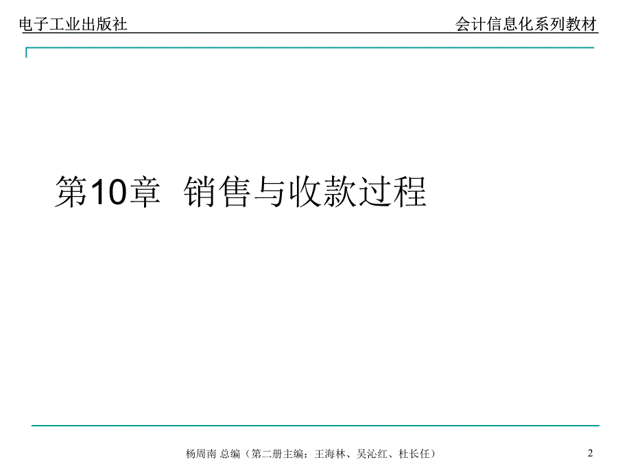 《销售与收款过程》PPT课件.ppt_第2页