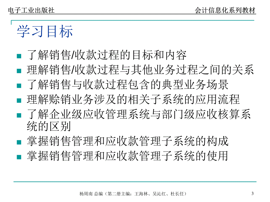 《销售与收款过程》PPT课件.ppt_第3页