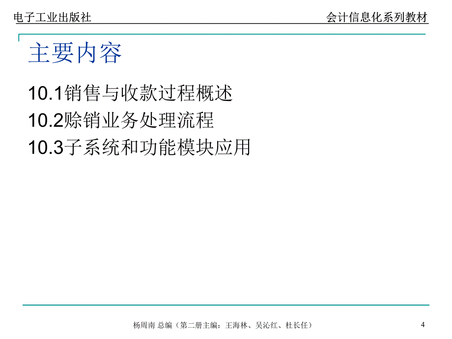 《销售与收款过程》PPT课件.ppt_第4页