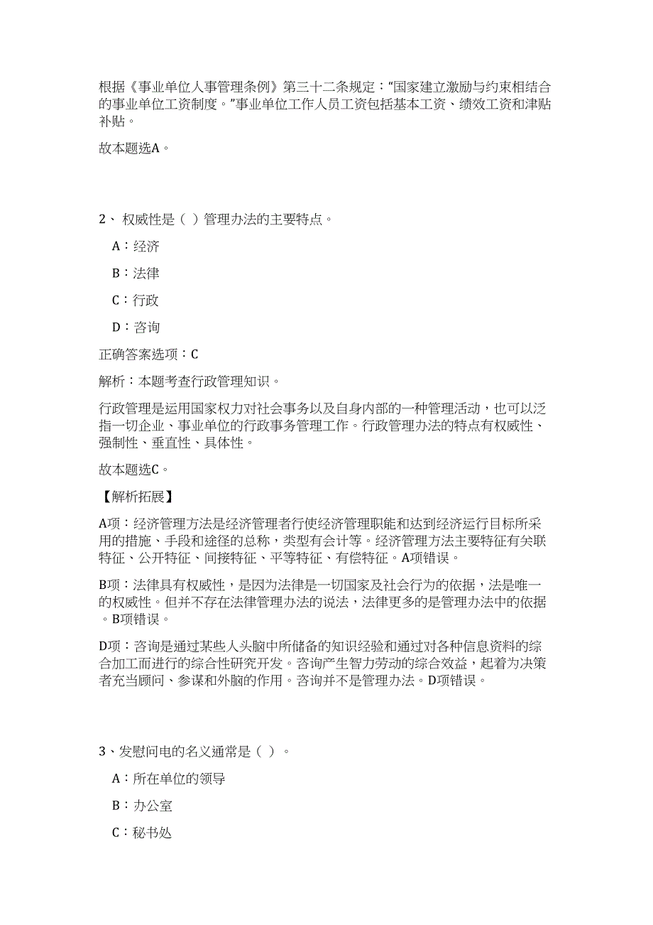 京津冀三地人才交流招聘7000余岗位供应高频考点题库（公共基础共500题含答案解析）模拟练习试卷_第2页