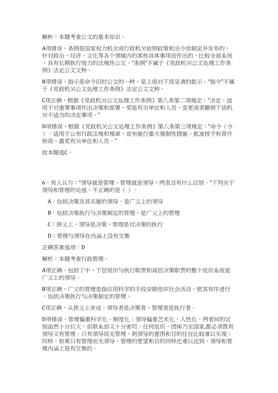 京津冀三地人才交流招聘7000余岗位供应高频考点题库（公共基础共500题含答案解析）模拟练习试卷_第4页