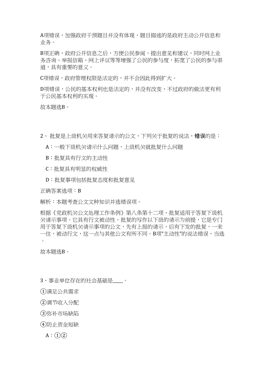 2023广西南宁江南区机关事业单位外聘人员招聘高频考点题库（公共基础共500题含答案解析）模拟练习试卷_第2页