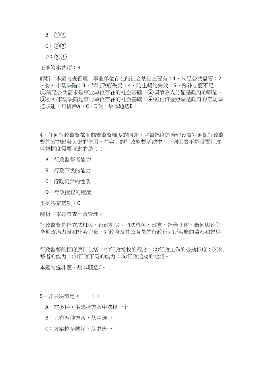 2023广西南宁江南区机关事业单位外聘人员招聘高频考点题库（公共基础共500题含答案解析）模拟练习试卷_第3页