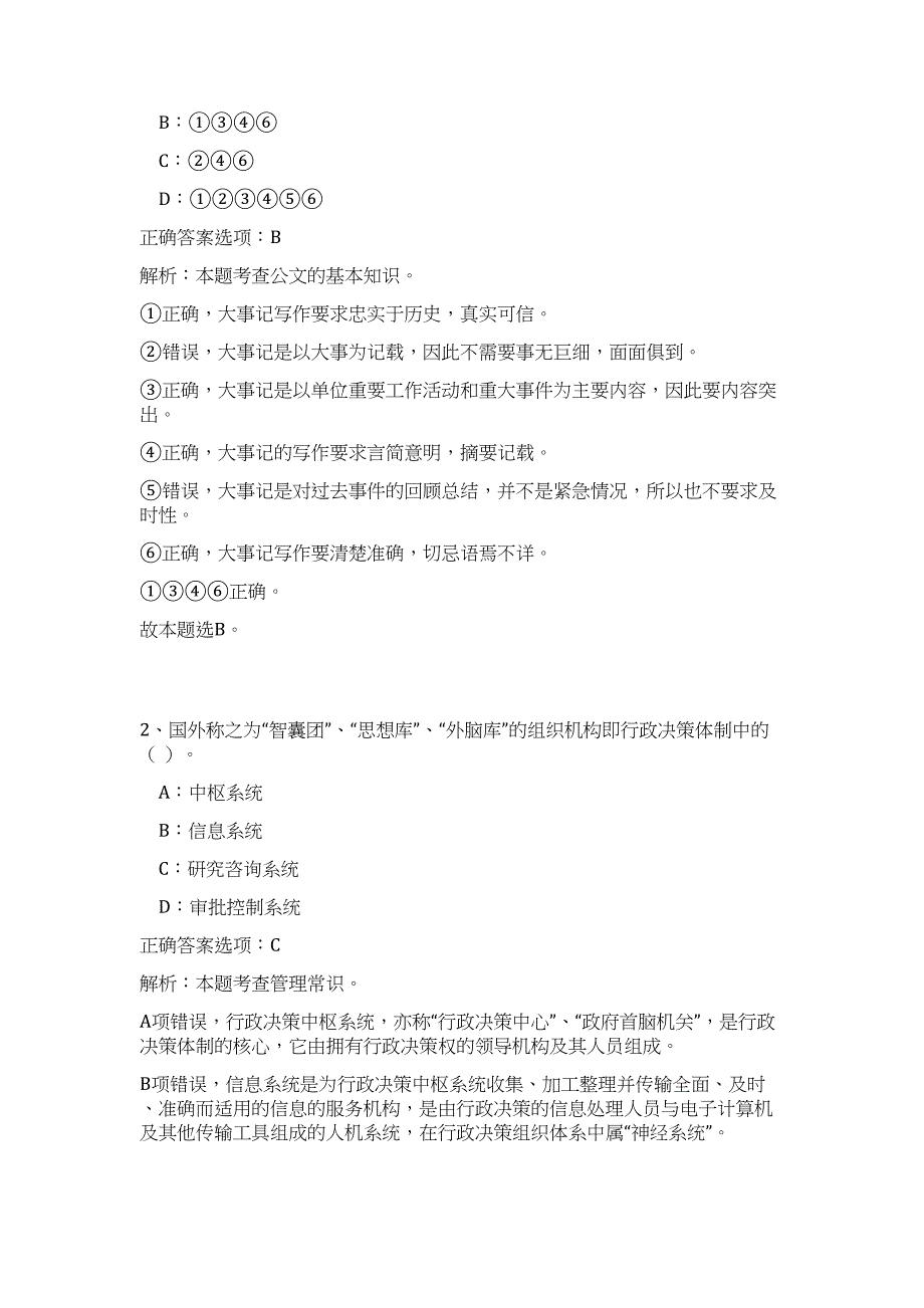 2023年第二批广东财经大学招聘教学科研岗位人员高频考点题库（公共基础共500题含答案解析）模拟练习试卷_第2页