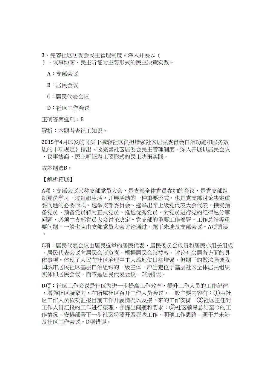 河北保定市市疾病预制中心等单位选调事业单位工作人员31人高频考点题库（公共基础共500题含答案解析）模拟练习试卷_第3页