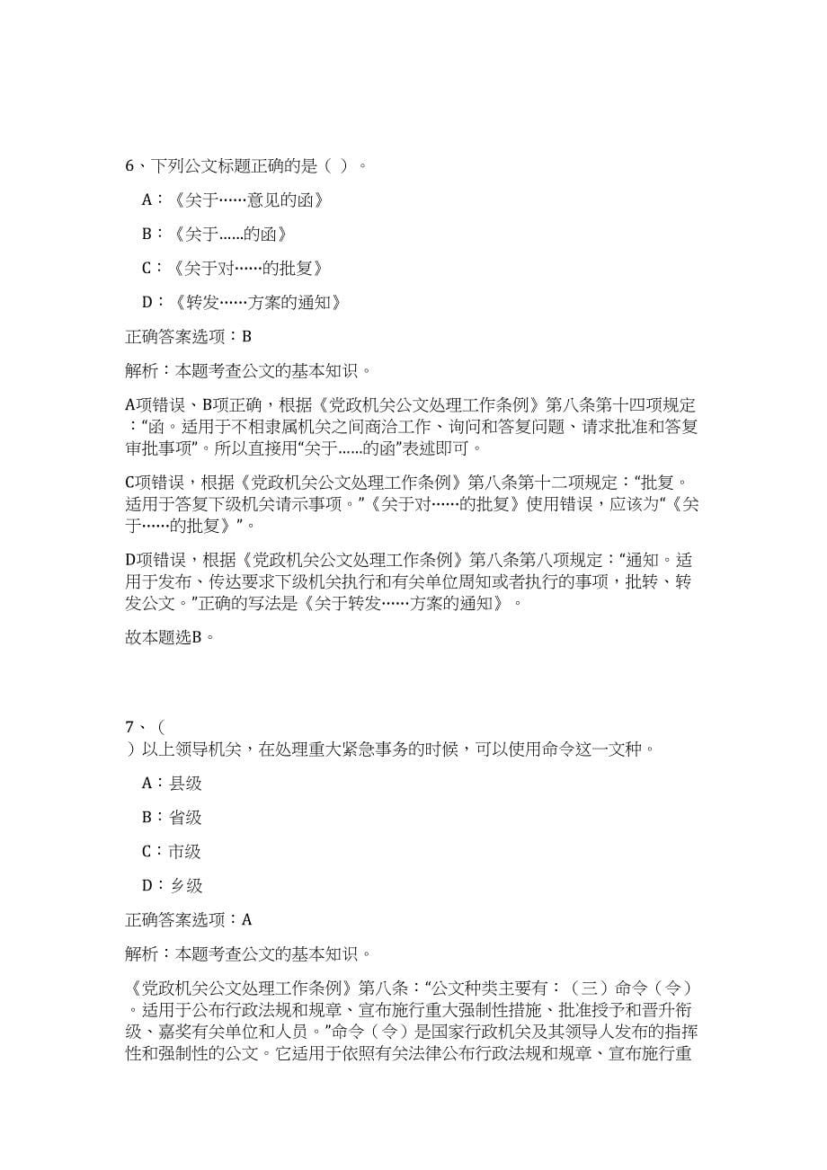 河北保定市市疾病预制中心等单位选调事业单位工作人员31人高频考点题库（公共基础共500题含答案解析）模拟练习试卷_第5页