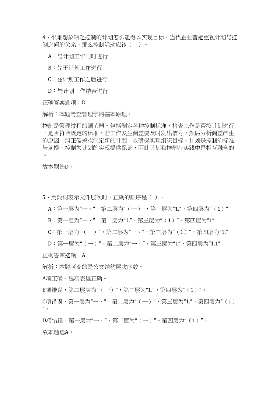 2023年贵州省机场公安局警务辅助人员招聘10人高频考点题库（公共基础共500题含答案解析）模拟练习试卷_第3页